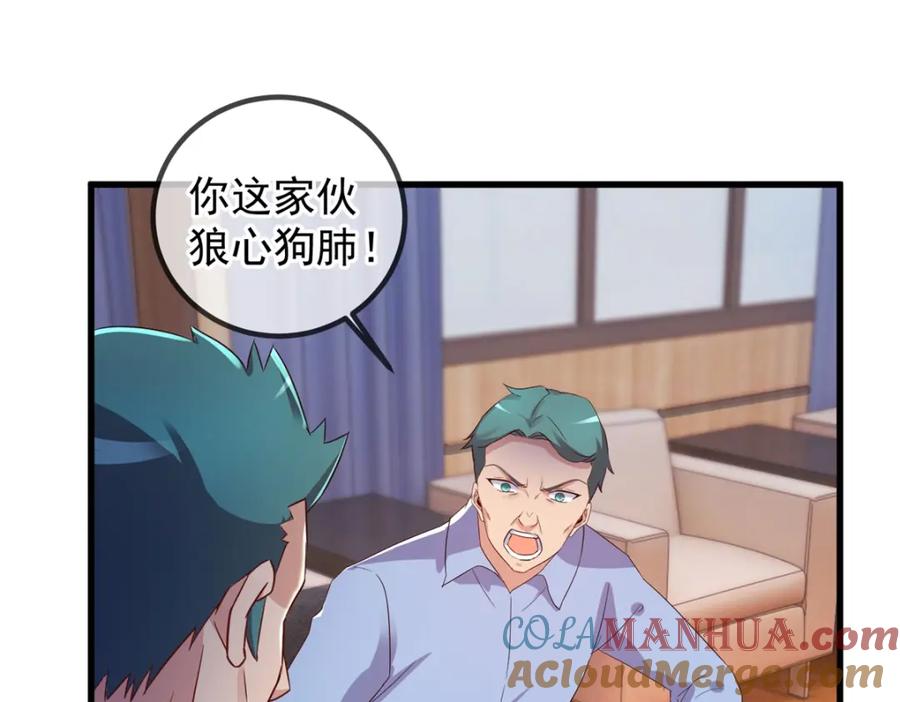 重生地球仙尊 第239话 众怒 第31页