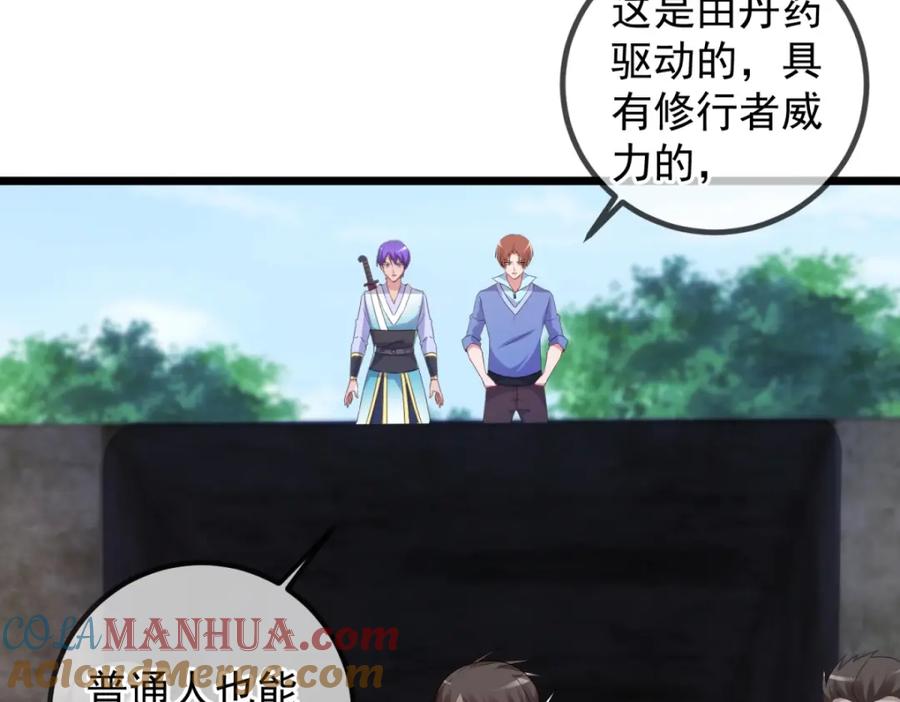 重生地球仙尊 第239话 众怒 第73页