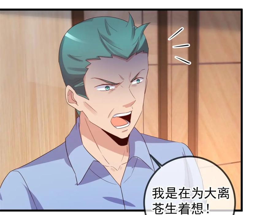 重生地球仙尊 第239话 众怒 第33页