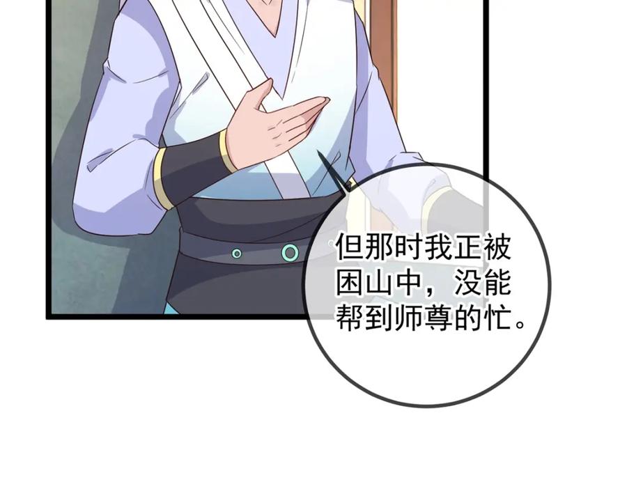 重生地球仙尊 第239话 众怒 第50页