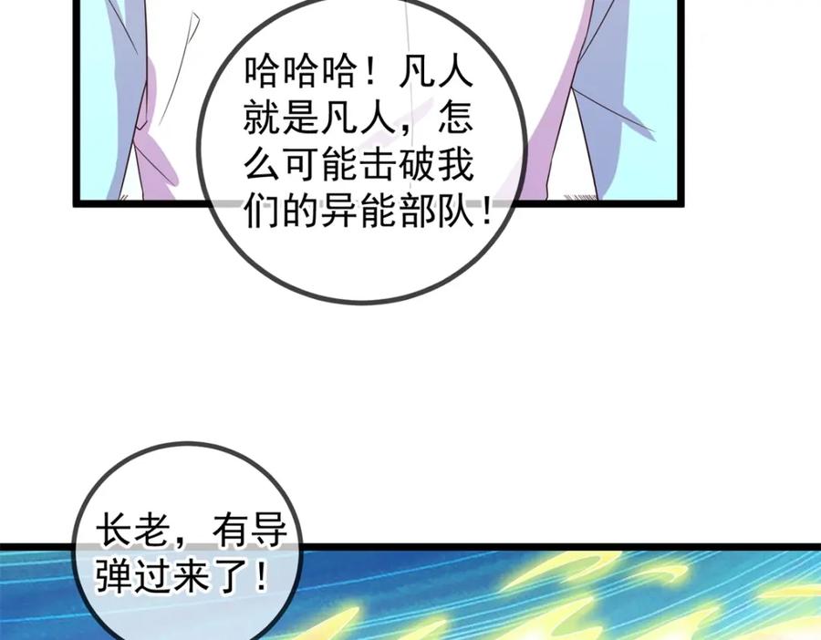重生地球仙尊 第240话 入侵 第71页