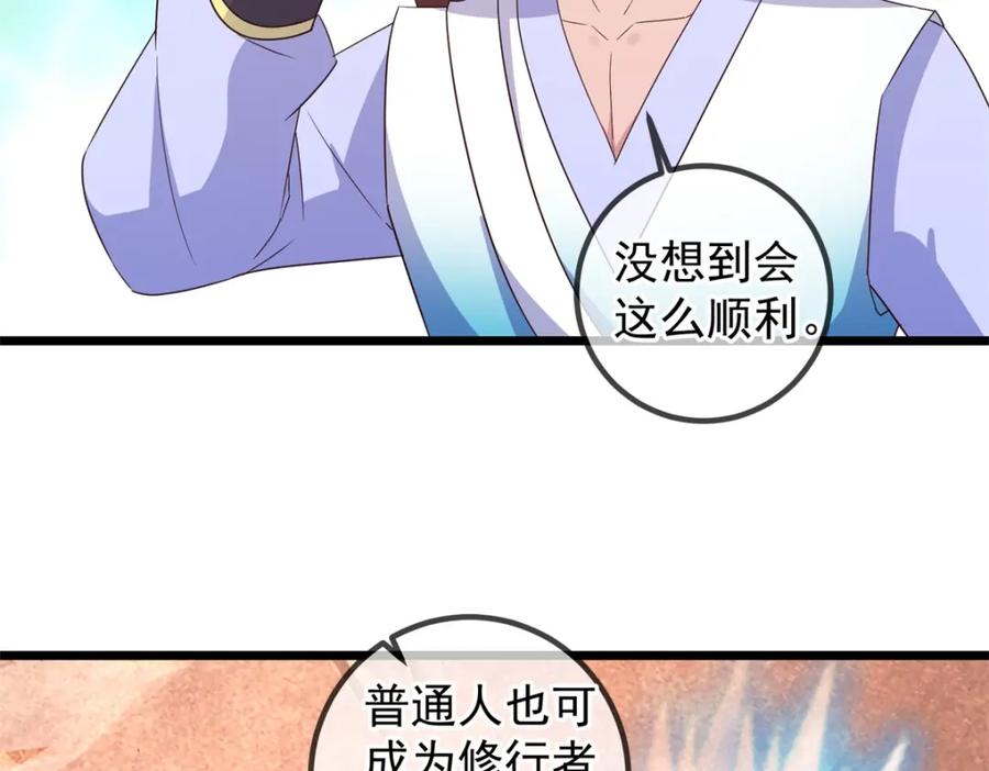重生地球仙尊 第240话 入侵 第27页