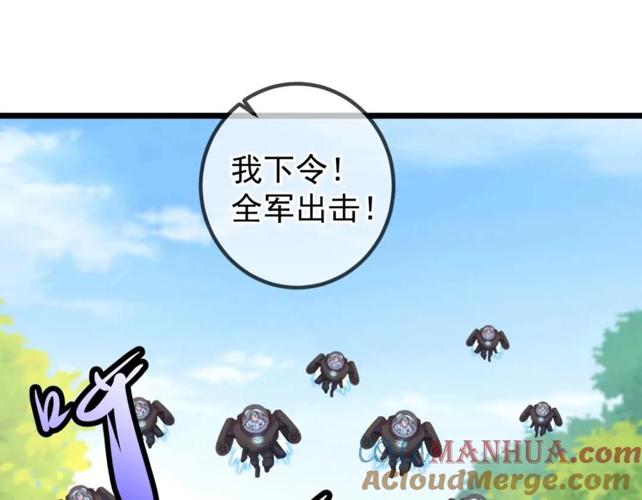 重生地球仙尊 第240话 入侵 第58页