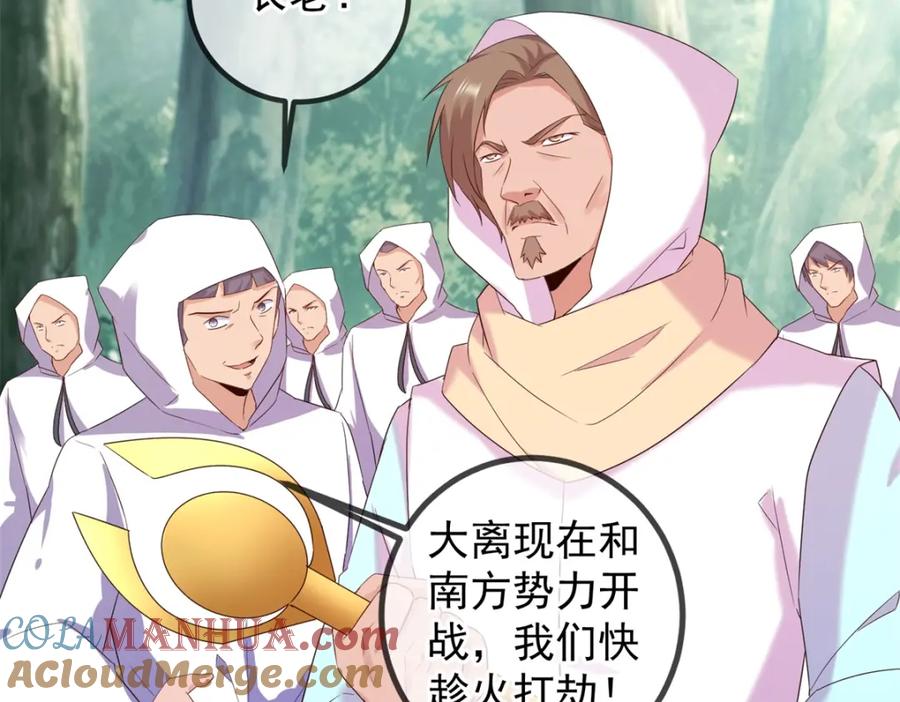 重生地球仙尊 第240话 入侵 第52页