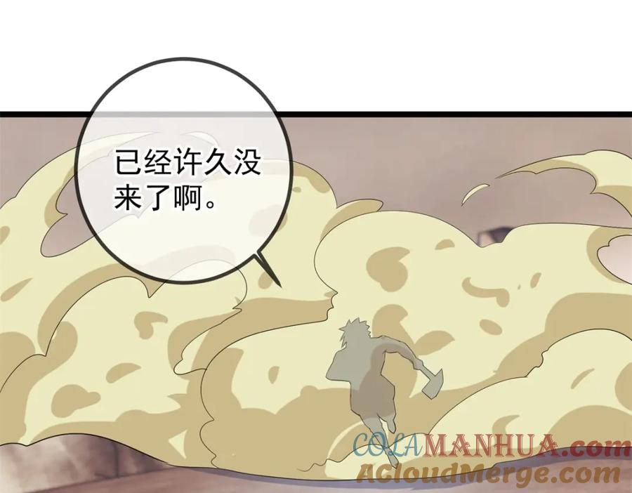 重生地球仙尊 第240话 入侵 第4页