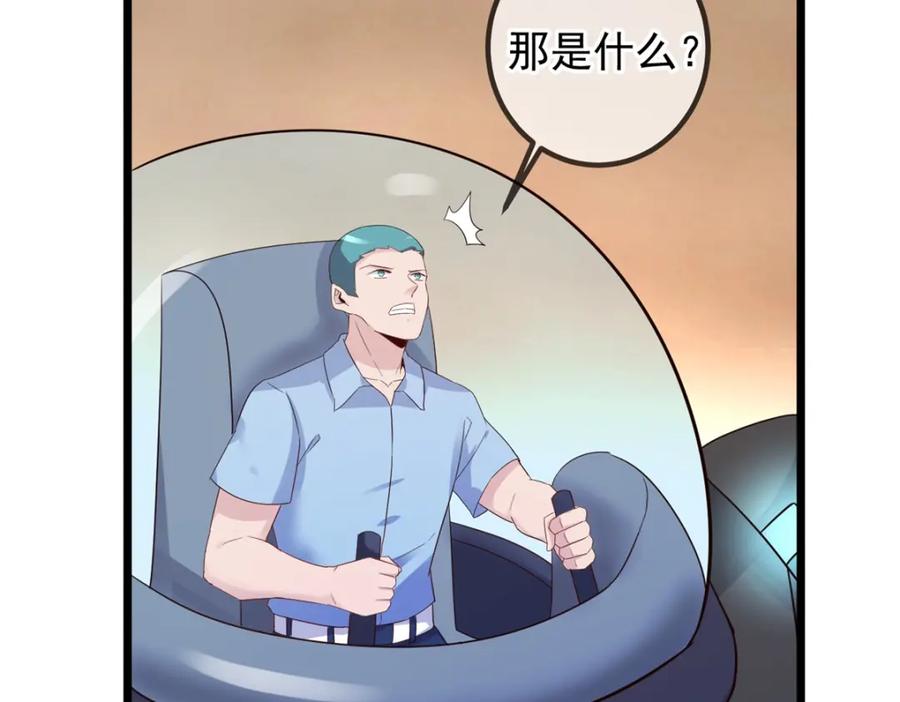 重生地球仙尊 第240话 入侵 第33页