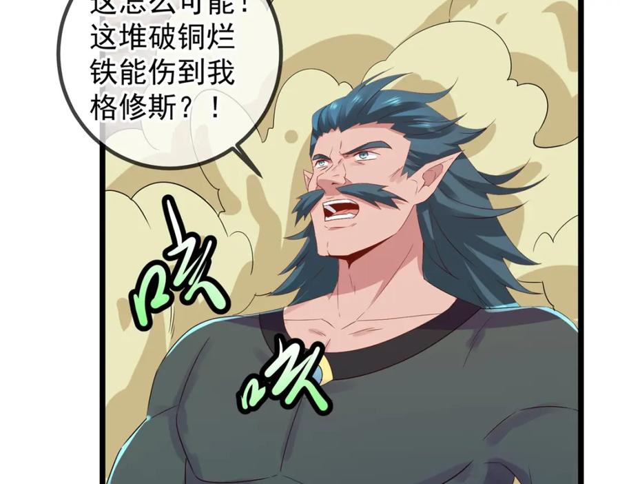 重生地球仙尊 第240话 入侵 第20页