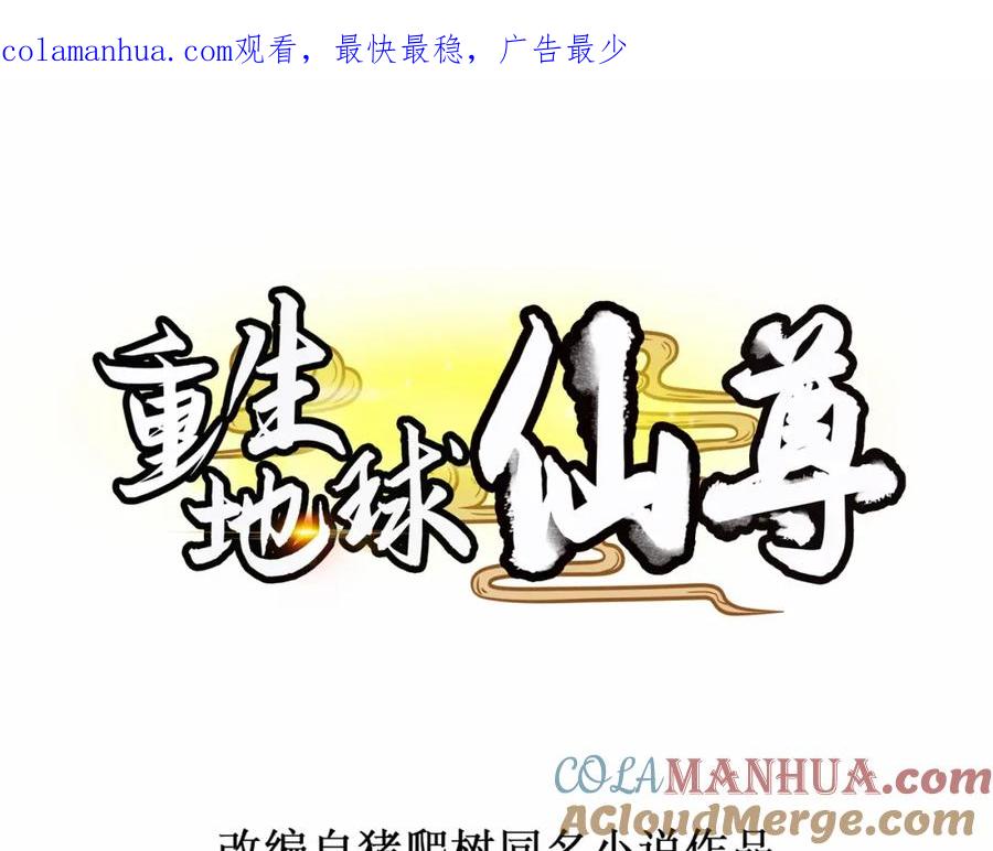 重生地球仙尊 第240话 入侵 第1页