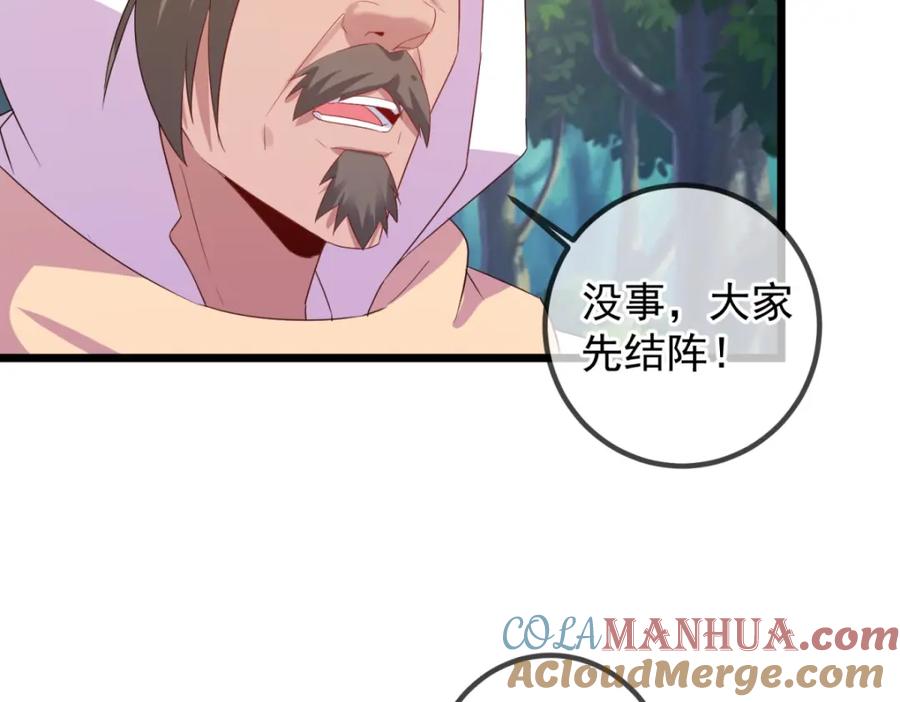 重生地球仙尊 第240话 入侵 第61页