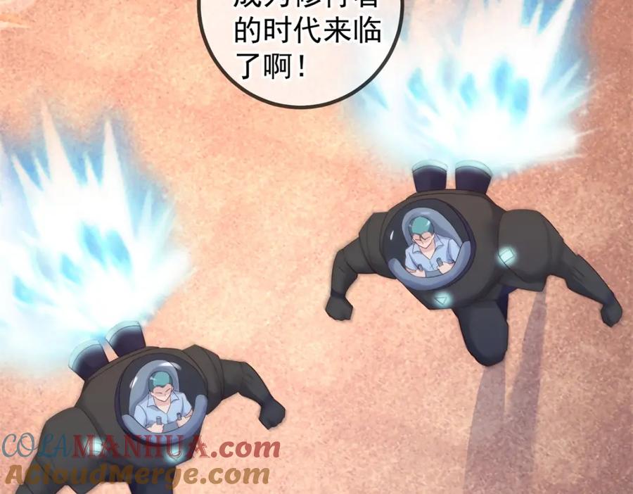 重生地球仙尊 第240话 入侵 第28页