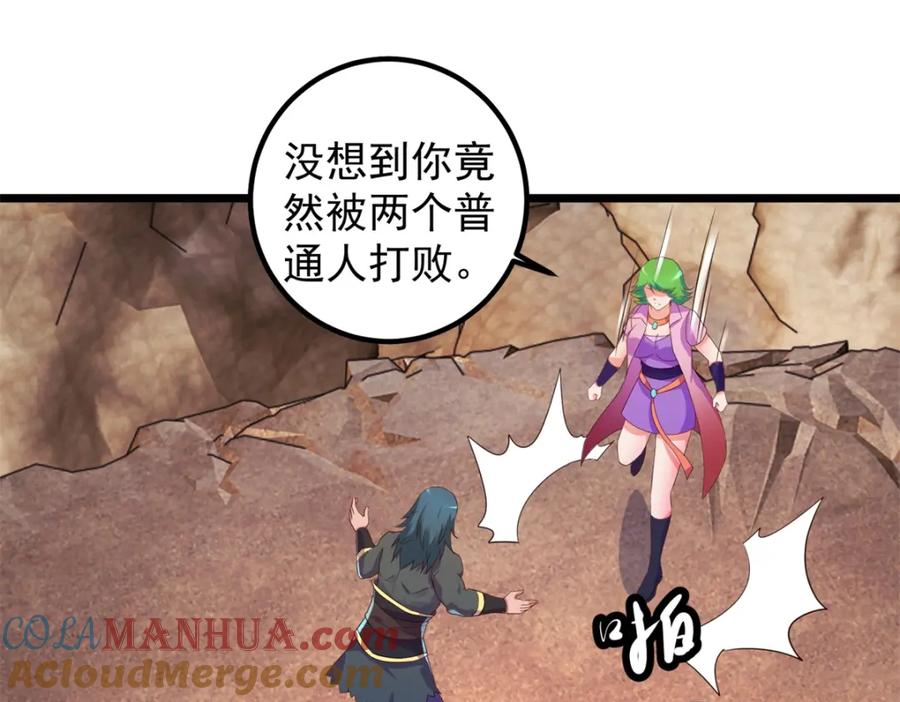 重生地球仙尊 第240话 入侵 第40页