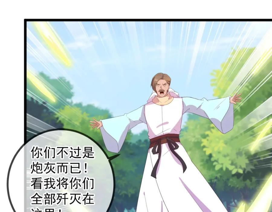 重生地球仙尊 第241话 迂回 第24页