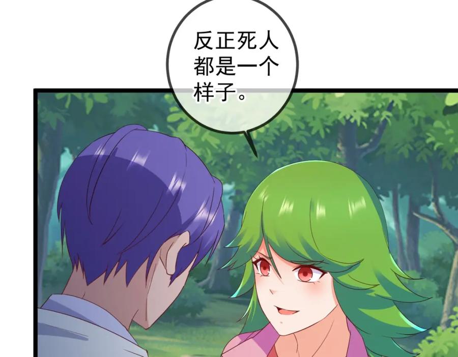 重生地球仙尊 第241话 迂回 第51页