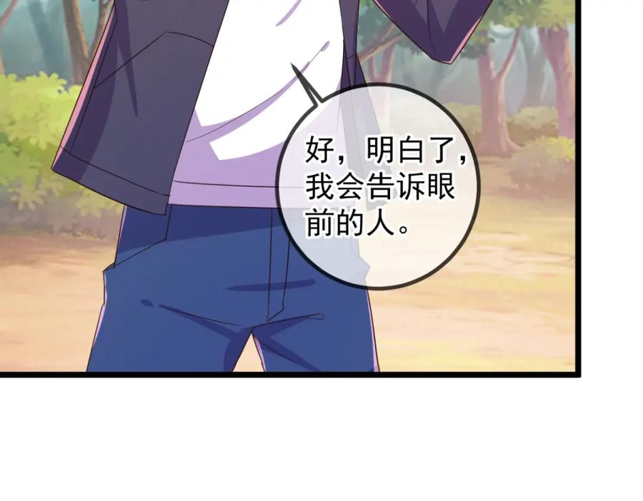 重生地球仙尊 第241话 迂回 第63页