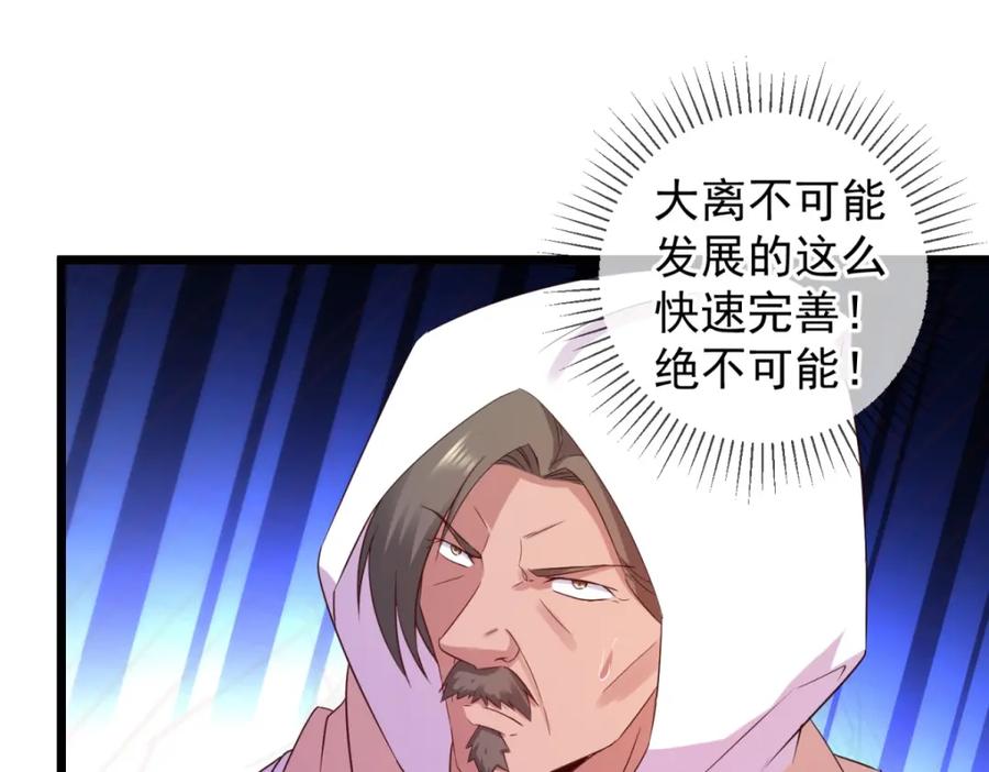 重生地球仙尊 第241话 迂回 第20页