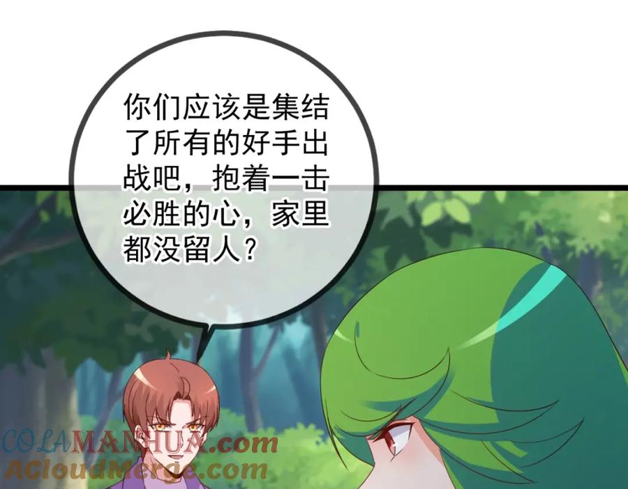 重生地球仙尊 第241话 迂回 第64页