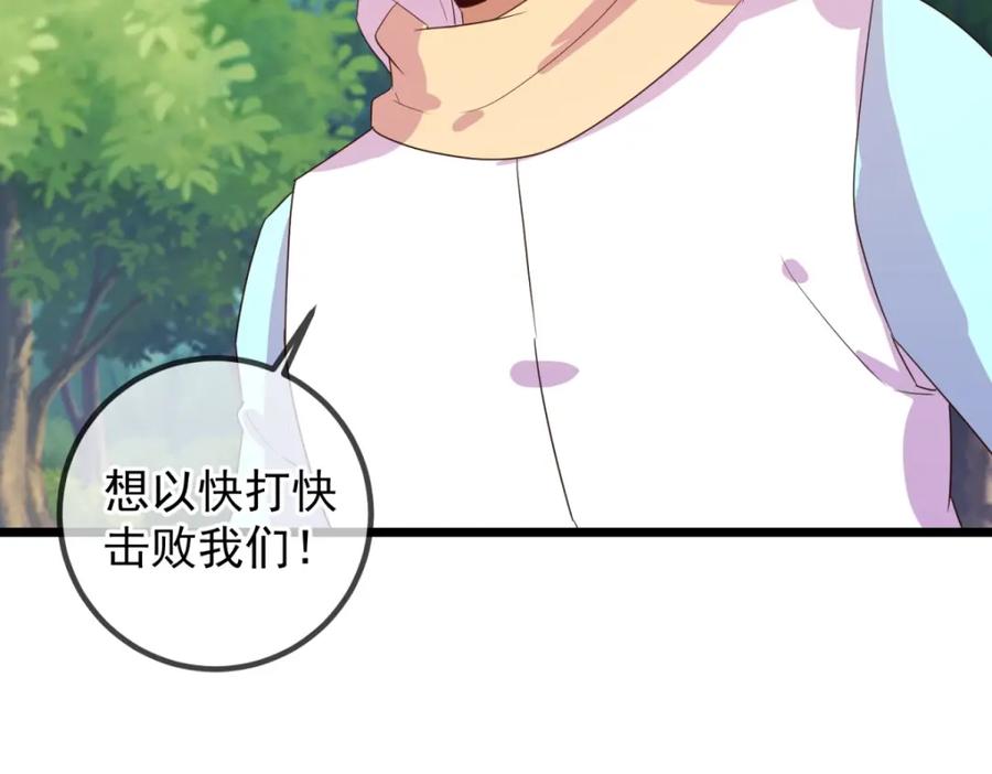 重生地球仙尊 第241话 迂回 第23页