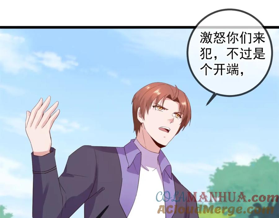 重生地球仙尊 第241话 迂回 第73页