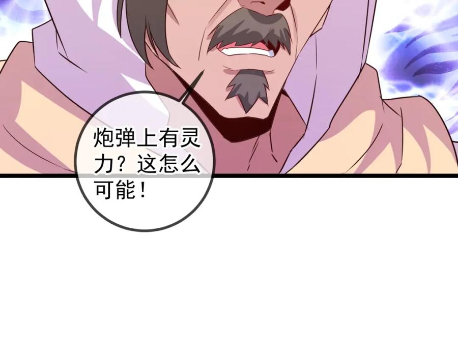 重生地球仙尊 第241话 迂回 第9页