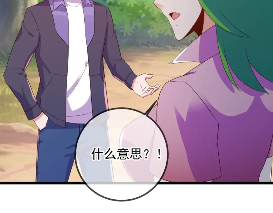重生地球仙尊 第241话 迂回 第65页
