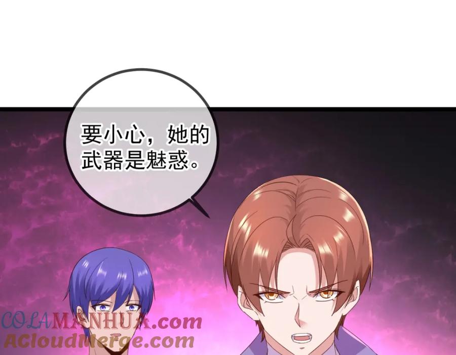 重生地球仙尊 第241话 迂回 第58页