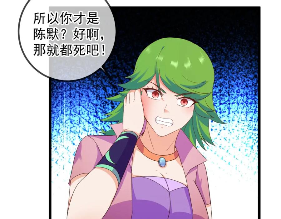 重生地球仙尊 第241话 迂回 第60页