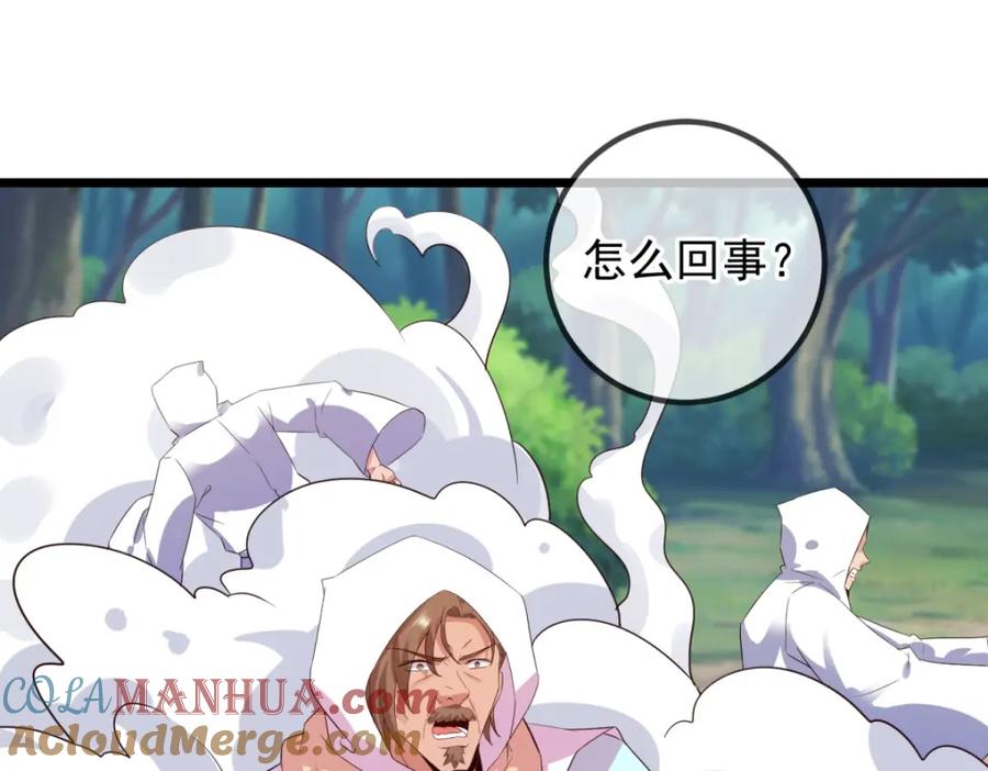 重生地球仙尊 第241话 迂回 第4页