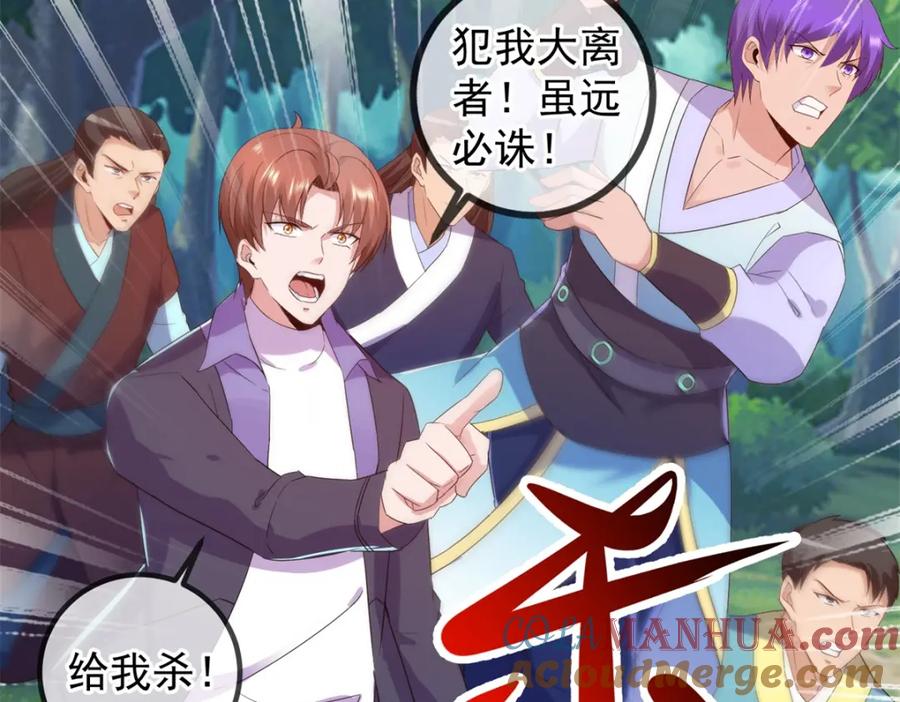 重生地球仙尊 第241话 迂回 第37页