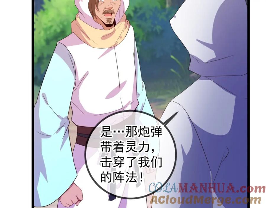 重生地球仙尊 第241话 迂回 第7页