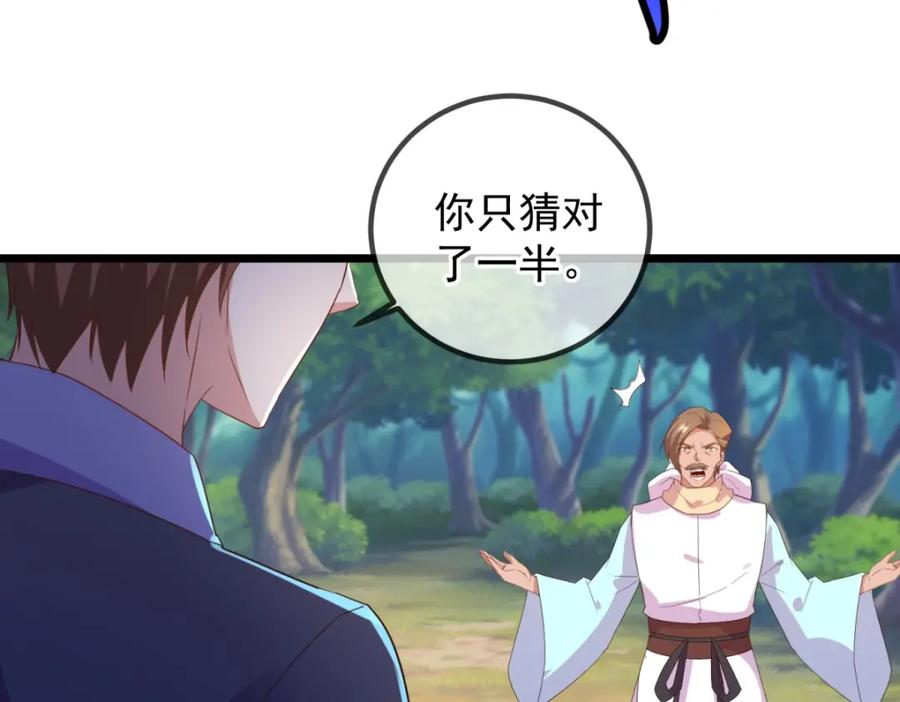 重生地球仙尊 第241话 迂回 第26页