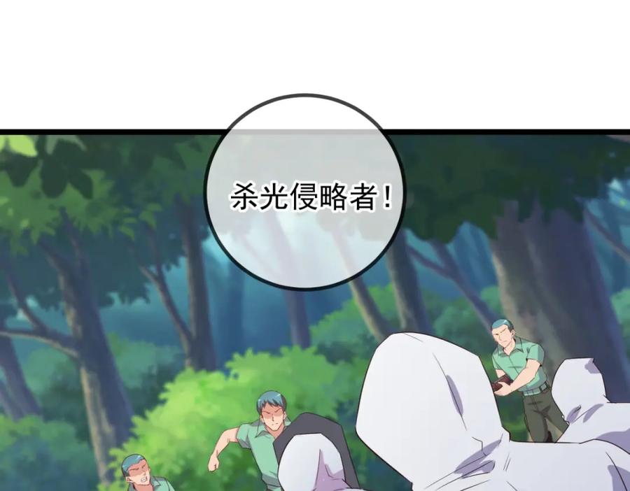 重生地球仙尊 第241话 迂回 第17页