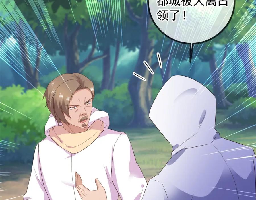 重生地球仙尊 第241话 迂回 第69页