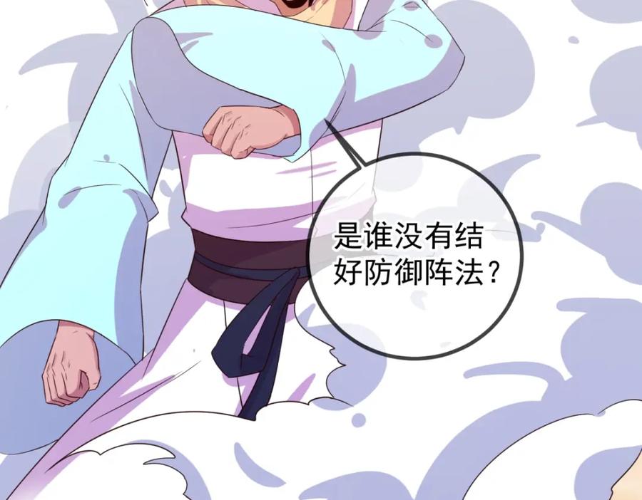 重生地球仙尊 第241话 迂回 第5页