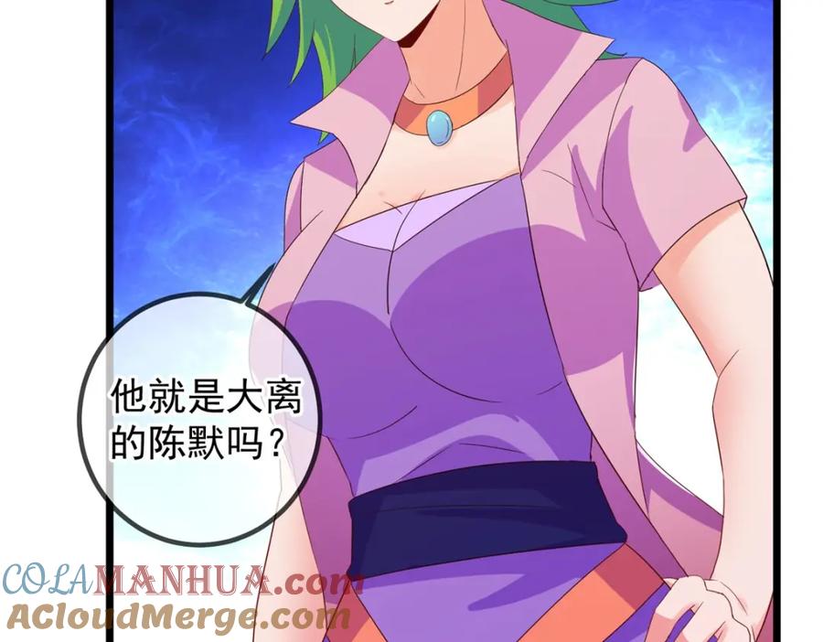 重生地球仙尊 第241话 迂回 第43页
