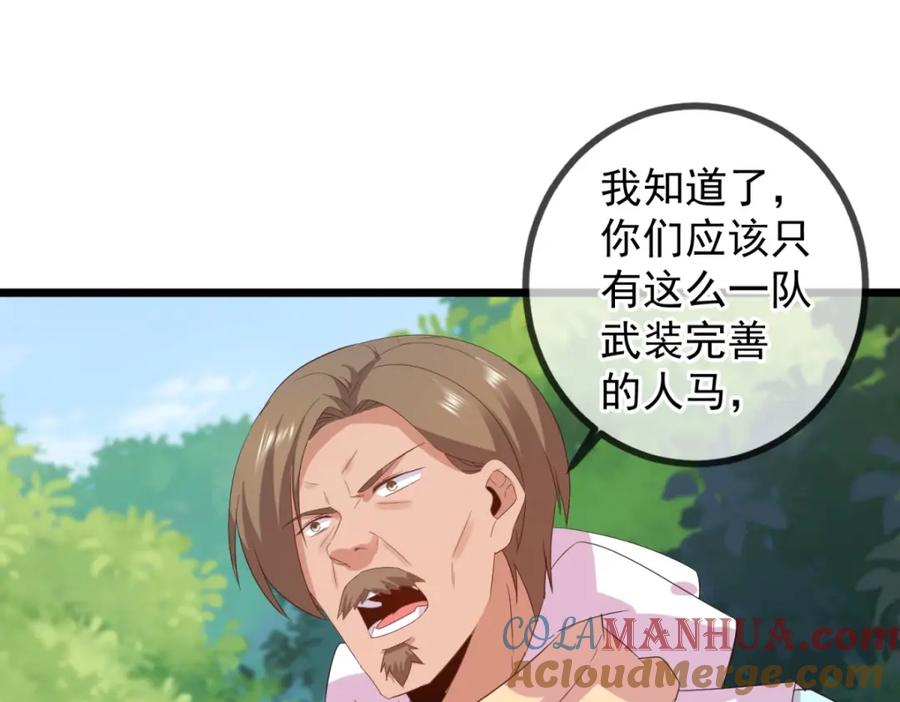 重生地球仙尊 第241话 迂回 第22页