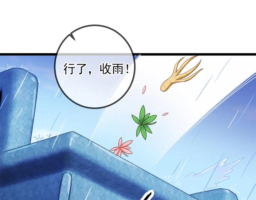 重生地球仙尊 第242话 师尊 第35页