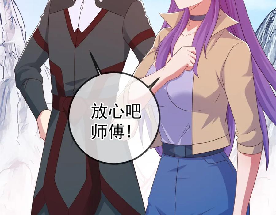 重生地球仙尊 第242话 师尊 第56页