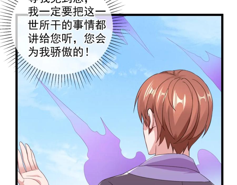 重生地球仙尊 第242话 师尊 第71页