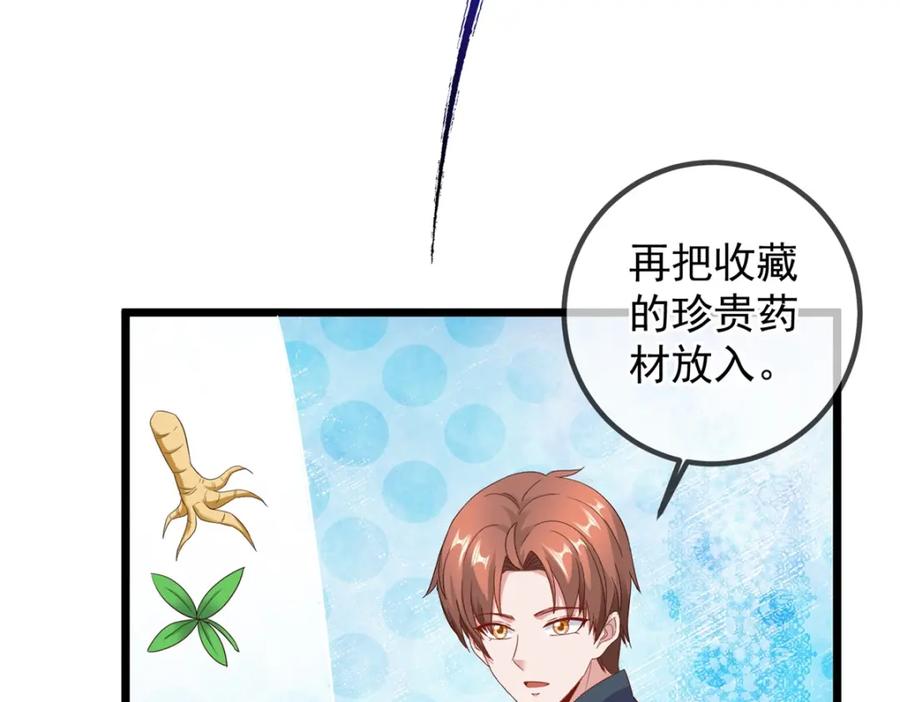 重生地球仙尊 第242话 师尊 第33页