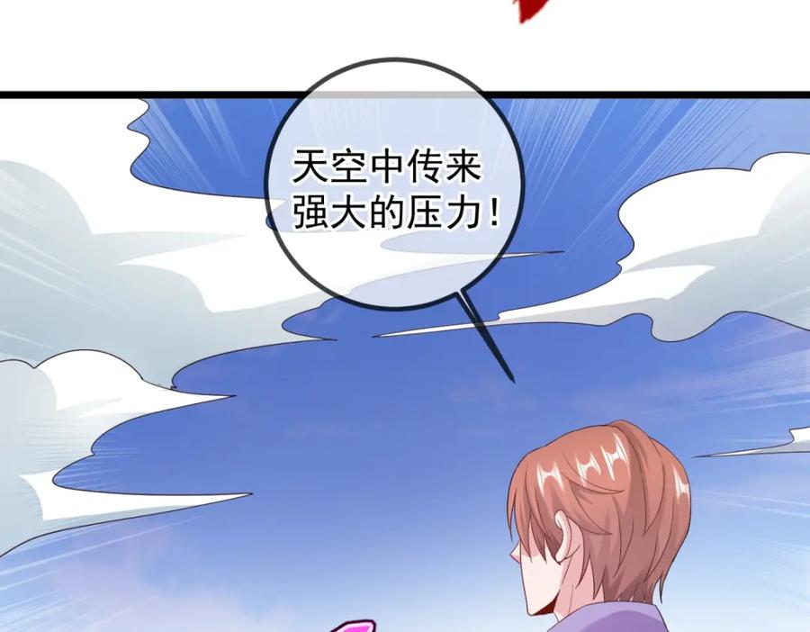 重生地球仙尊 第242话 师尊 第60页