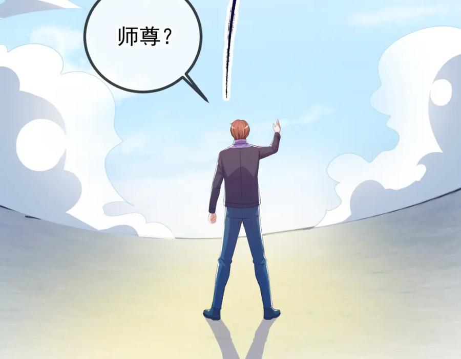 重生地球仙尊 第242话 师尊 第74页