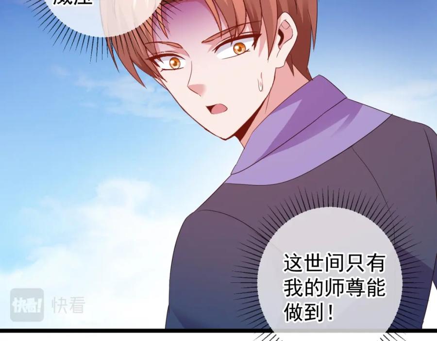 重生地球仙尊 第242话 师尊 第65页