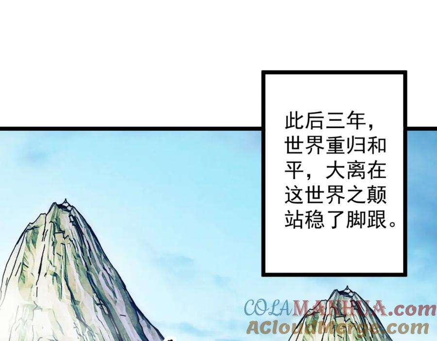 重生地球仙尊 第242话 师尊 第4页