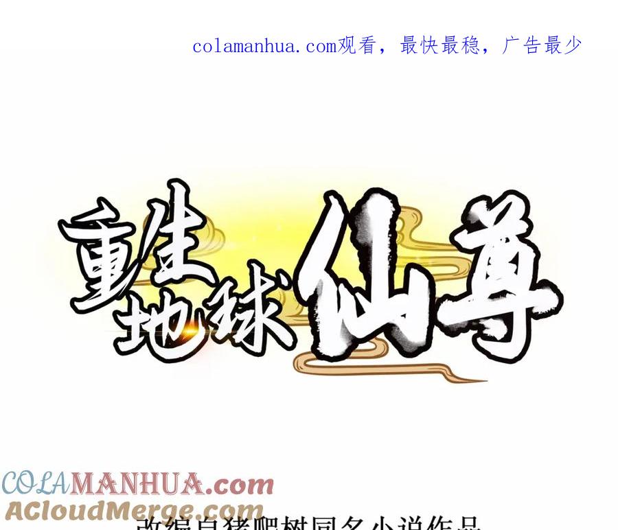 重生地球仙尊 第242话 师尊 第1页
