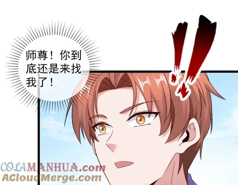 重生地球仙尊 第242话 师尊 第67页