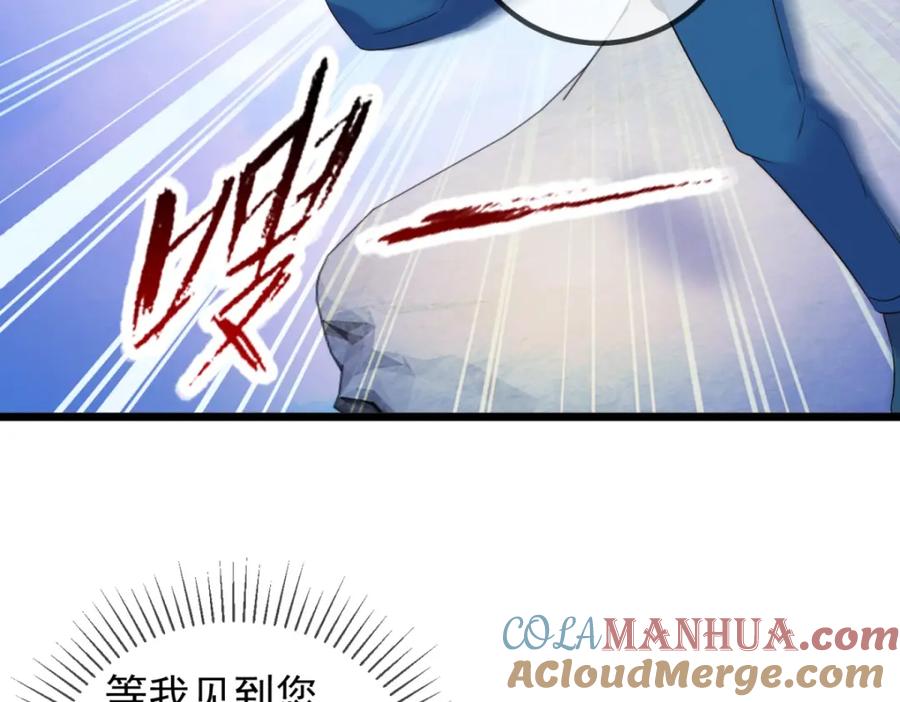 重生地球仙尊 第242话 师尊 第70页