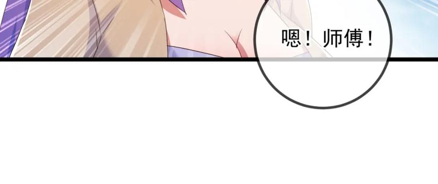 重生地球仙尊 第242话 师尊 第12页