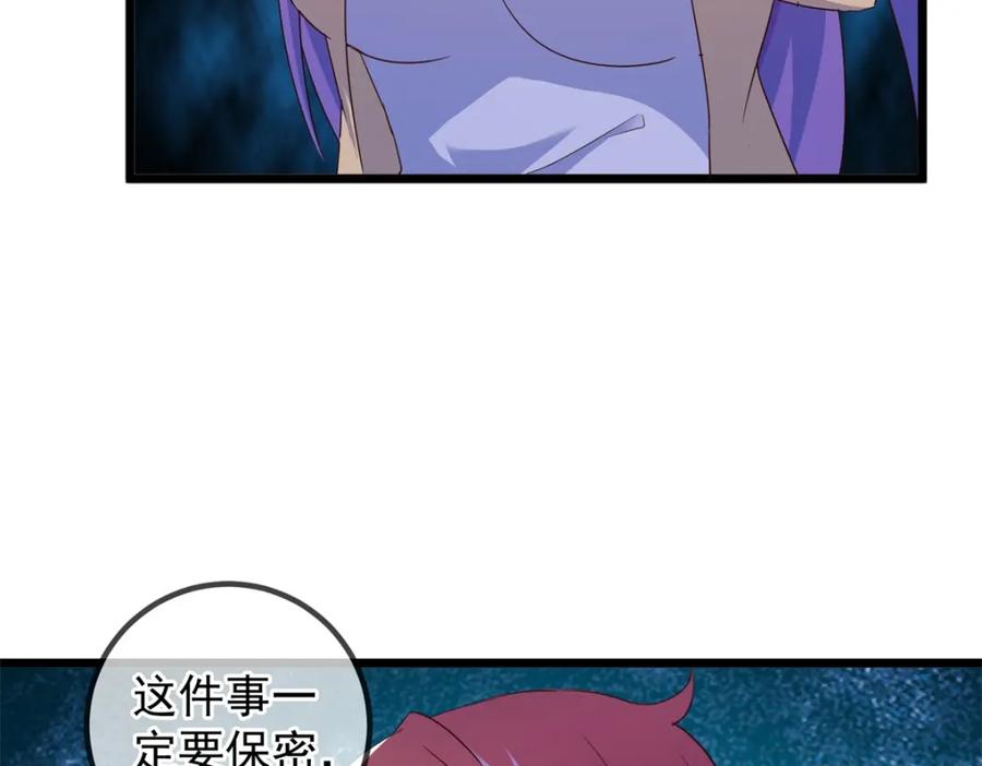 重生地球仙尊 第242话 师尊 第53页