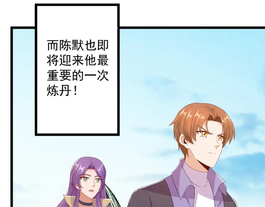 重生地球仙尊 第242话 师尊 第6页