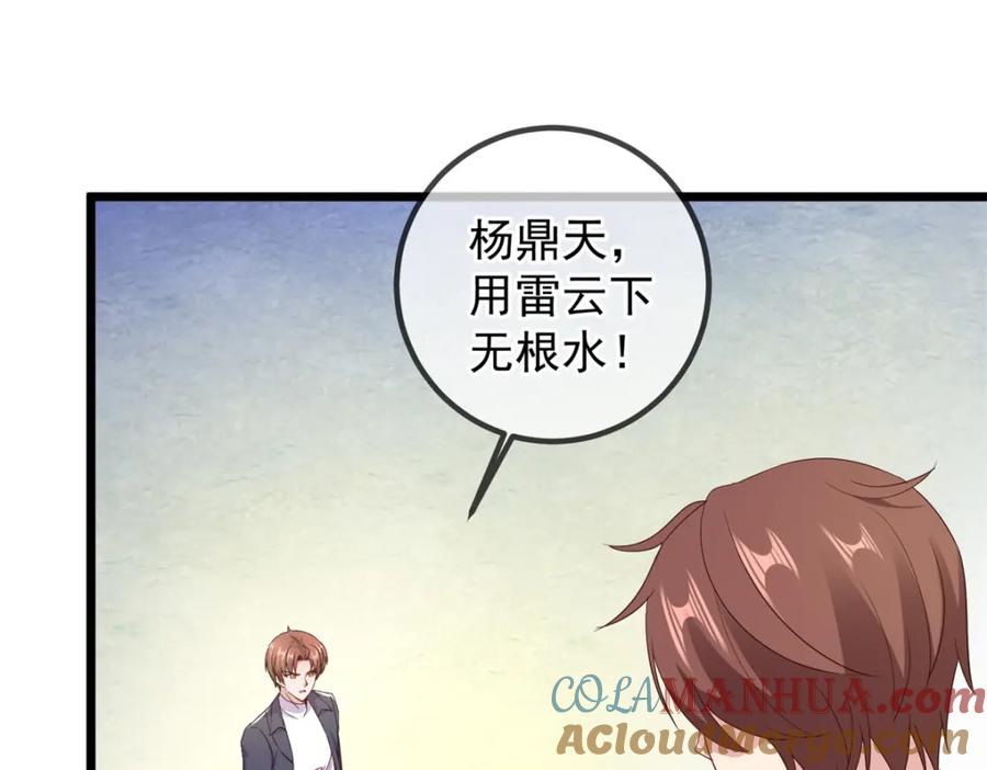 重生地球仙尊 第242话 师尊 第28页
